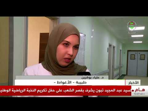 الأغواط -صحة | التكفل بالأطفال مرضى السرطان