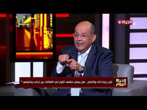 الحياة اليوم - قبل زيارته إلى واشنطن.. هل يستمر مشهد التوتر في العلاقات بين ترامب ونتنياهو؟