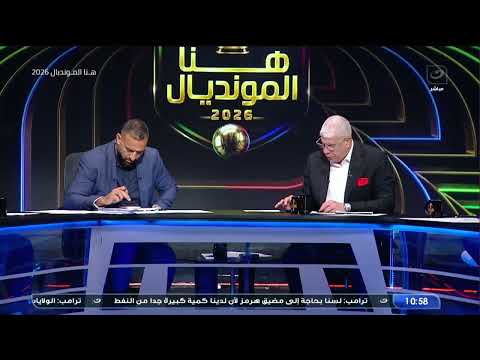 ردود افعال عالمية على الفضيحة التحكيمية في مباراة مصر والأرجنتين بكأس العالم 2026