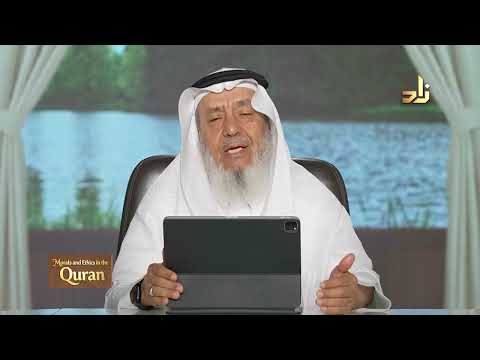 Morals and Ethics in the Qur’an || Dr. Ahmad Saif Al-Deen || Episode 1