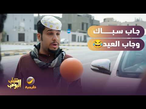 راح يجيب سباك