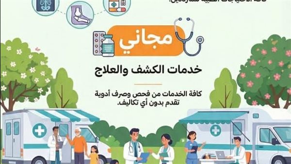 قافلة طبية مجانية بالقناطر الخيرية احتفالًا بشم النسيم