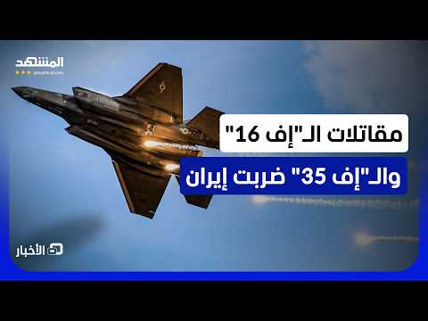 عددها 6.. مسؤول أميركي يكشف لـ "فوكس نيوز" نوع الطائرات التي استهدفت إيران