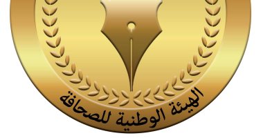 4 سنوات تجدد مرة واحدة.. القانون يحدد مدة عضوية الهيئة الوطنية للصحافة