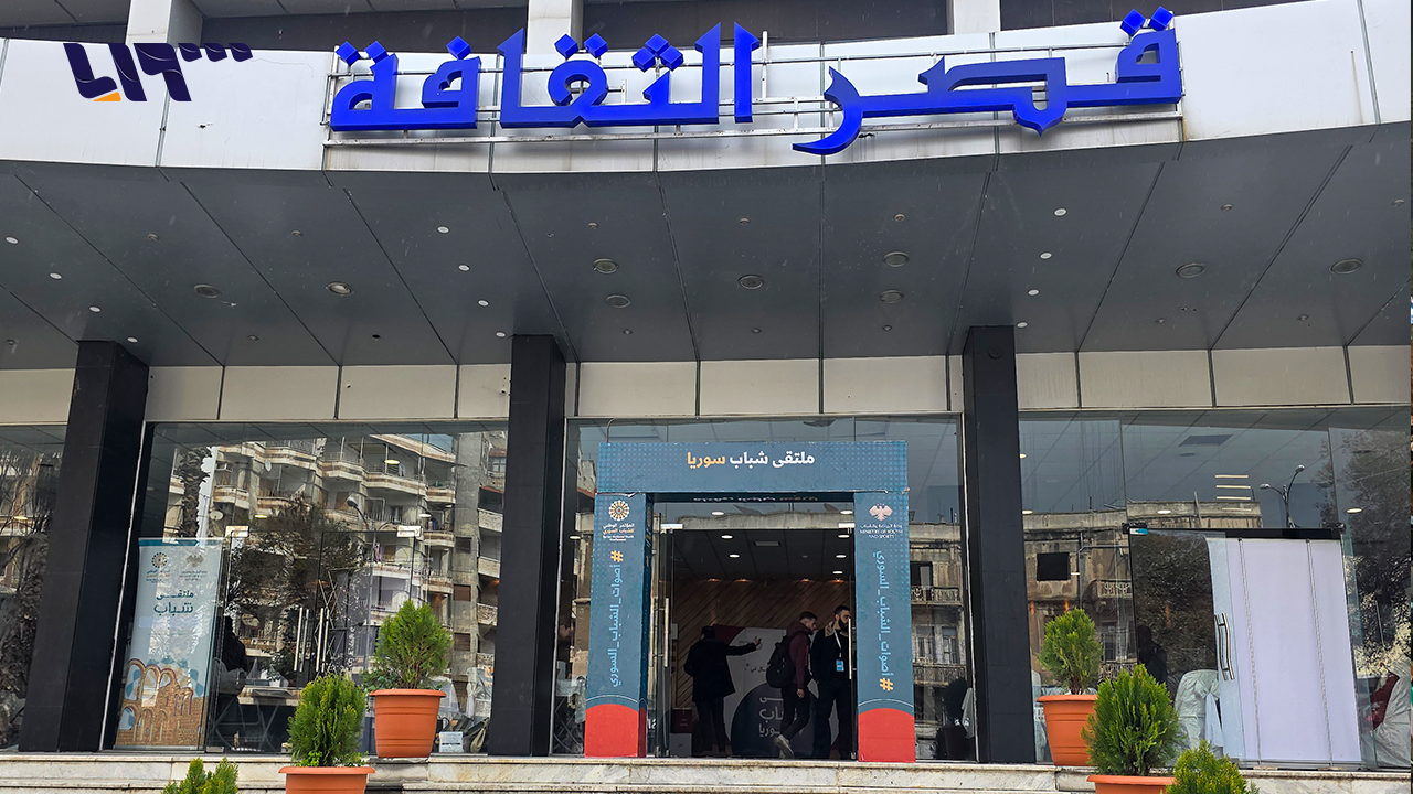 ملتقى شباب حمص.. خطوة نحو الاستراتيجية الوطنية للشباب أم مجرد وعود جديدة؟