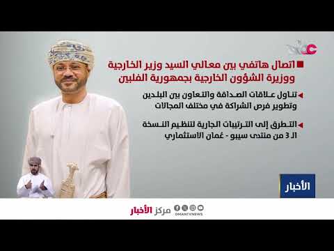 وزير الخارجية ونظيرته الفلبينية يبحثان هاتفيًّا العلاقات الثنائية وتعزيز التعاون