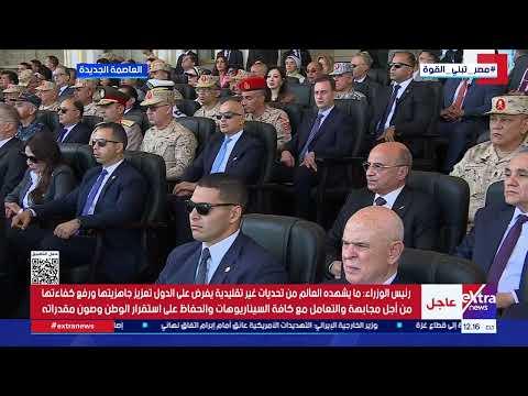 كلمة رئيس الوزراء خلال استعراض إمكانيات أجهزة الدولة لمجابهة الأزمات والكوارث