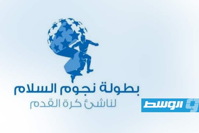 مدرسة طرابلس تنظم النسخة الرابعة من بطولة «نجوم السلام» بمشاركة 16 فريقًا