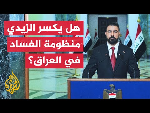 Behind the Headlines: Will Al-Sudani’s government succeed in breaking the corruption network in I...