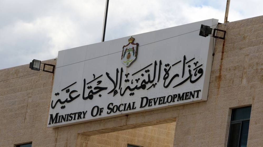 جو 24 :  وزارة التنميه الاجتماعيه تعلن عن وظائف شاغرة --- رابط التقديم