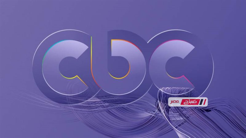 تردد قناة CBC على نايل سات وعرب سات 2026 وخطوات ضبط القناة بسهولة لمتابعة أشهر البرامج والمسلسلات المصرية