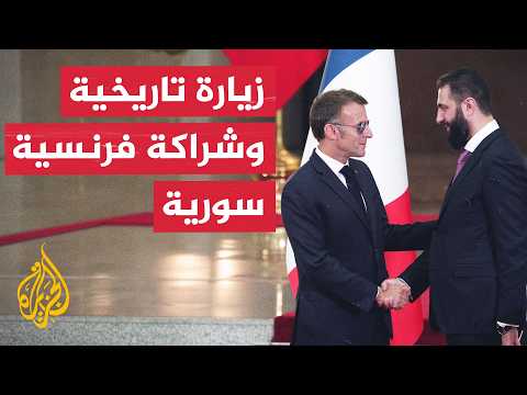 The Strategic Dimensions of the French President's Visit to Damascus