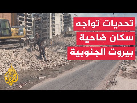 Al Jazeera reports on the return of displaced residents to Beirut's Southern Suburbs despite the ...