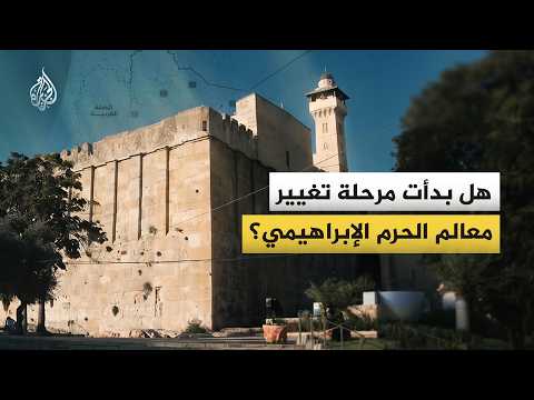 Israel Revokes Hebron Municipality's Authority and Threatens the Character of the Ibrahimi Mosque