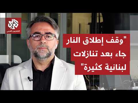 هل يمكن اعتبار فرض آلية لمراقبة وقف إطلاق النار بلبنان تنازلًا من إسرائيل؟
