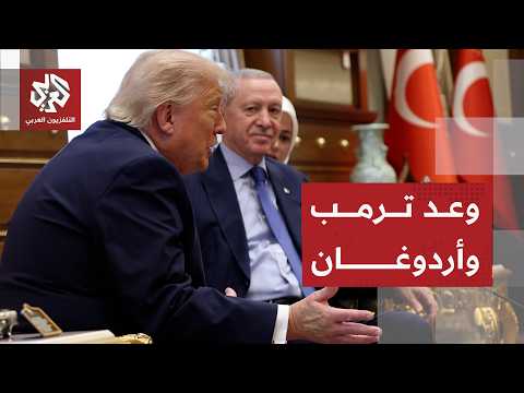رسائل ترمب وأردوغان قبل قمة الناتو ومستقبل العلاقات بين أميركا وتركيا