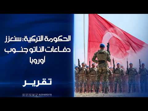 #تركيا ثاني أكبر جيش في الناتو بعد #الولايات_المتحدة بواقع 670 ألف جندي