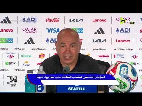 World Cup 2026 - المؤتمر الصحفي لمنتخب الفراعنة عقب مواجهة بلجيكا