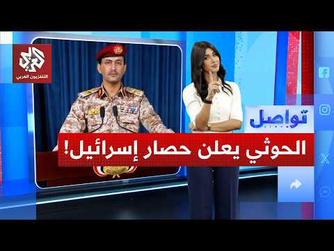 الحوثي يدخل المعركة ويعلن إغلاق البحر الأحمر أمام إسرائيل