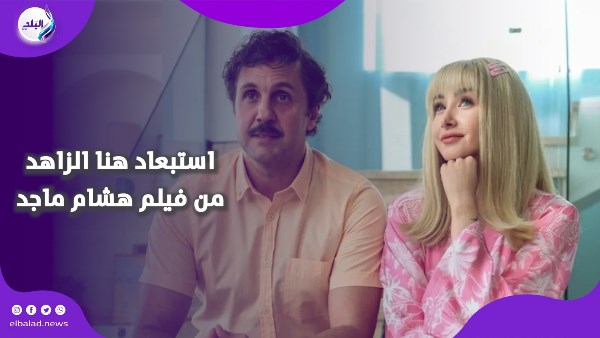 بشكل ساخر| هشام ماجد يعلن استبعاد هنا الزاهد.. والفنانة ترد بشكل غير متوقع