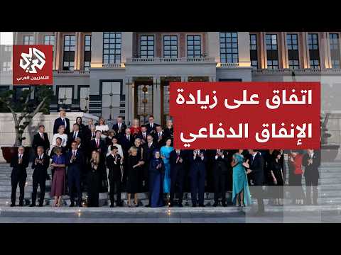 قمة أنقرة.. ترمب يضغط على أعضاء الناتو لرفع مستوى الإنفاق الدفاعي وأوكرانيا تحظى بدعم الحلف