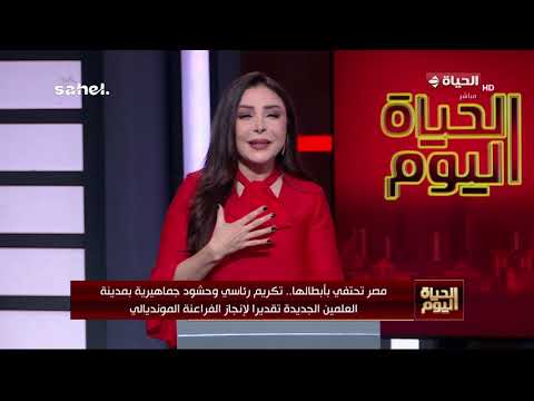 استقبال المنتخب في العلمين الجديدة.. مشهد رياضي يعكس تطور مصر في النقل والسياحة والتنمية