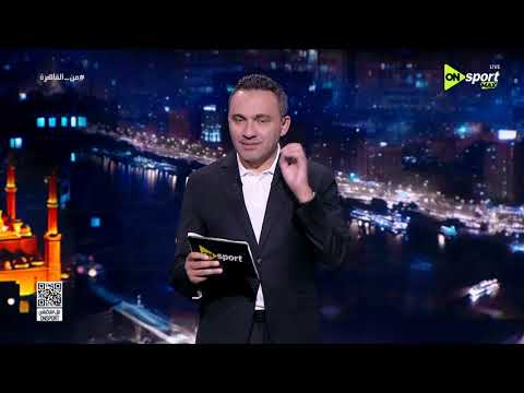 من القاهرة - محمد المحمودي يصفق لإمام عاشور على الهواء بعد حصوله على رجل مباراة مصر وبلجيكا
