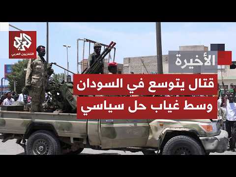 السودان.. تصعيد عسكري من الدعم السريع وتحذيرات أممية من اتساع استخدام المسيّرات وتهديدها للمدنيين