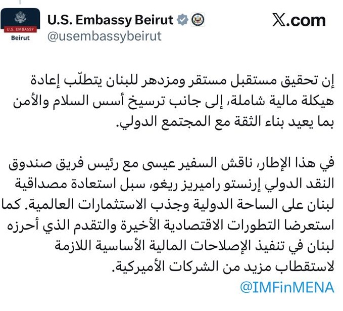 السفارة الأميركية في لبنان تتدخل في المسار المالي اللبناني