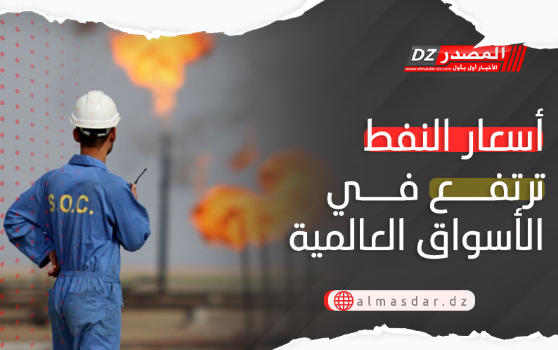أسعار النفط ترتفع في الأسواق العالمية