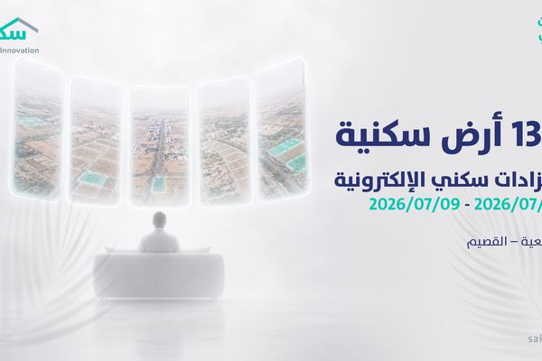 سكني تطلق المزاد الإلكتروني لبيع 139 أرضًا سكنية مطورة في الربيعية