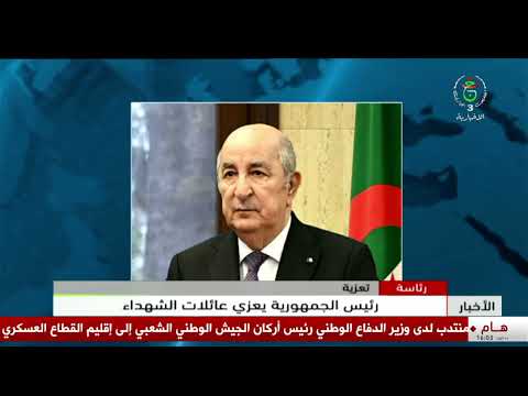 رئاسة -تعزية | رئيس الجمهورية يعزي عائلات الشهداء