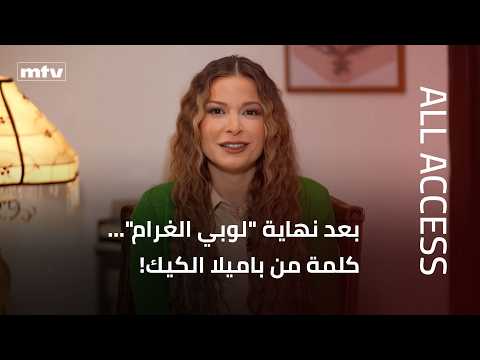 After the end of "Lobby of Love"... a word from Pamela El Kik!