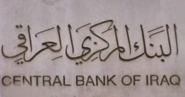 العراق ينفى استهداف مبنى البنك المركزى