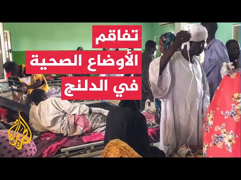 الجزيرة ترصد الوضع الصحي في مدينة الدلنج السودانية
