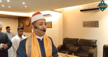 تلاوة من الهند.. «سفراء دولة التلاوة» يذيع تلاوة الشيخ محمد عبد الله السباك