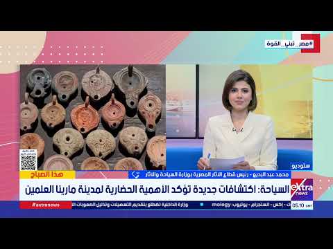 هذا الصباح| متابعة أهم الأحداث والأخبار مع يارا مجدي وسارة سراج