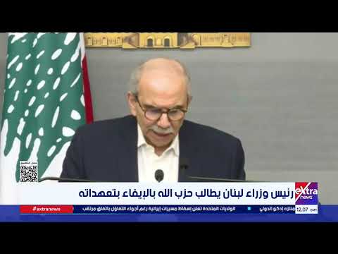 رئيس وزراء لبنان يطالب حزب الله بالإيفاء بتعهداته