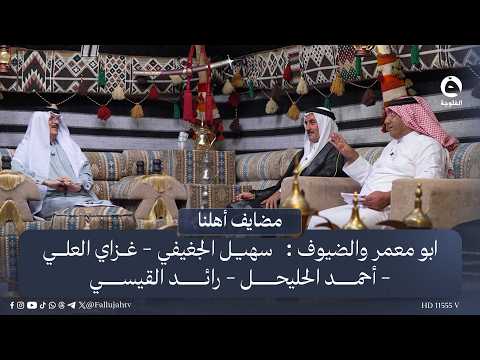 ابو معمر والضيوف : سهيل الجغيفي – غزاي العلي نصيف – احمد الحليحل