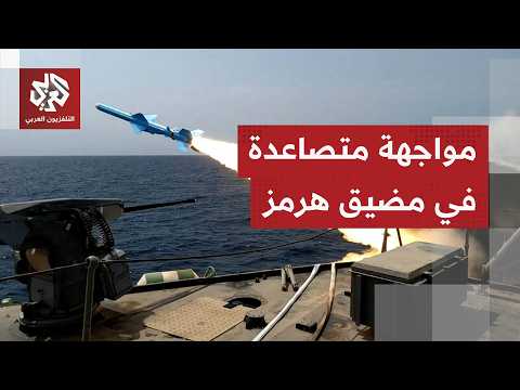 مضيق هرمز يُشعل القتال بين الجيش الأميركي والحرس الثوري الإيراني.. ما سيناريوهات التصعيد والمواجهة؟
