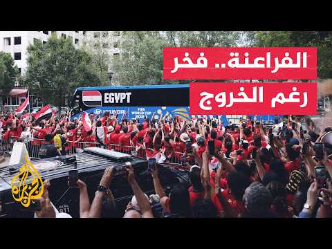 Despite the exit.. Egypt fans praise the national team's World Cup run