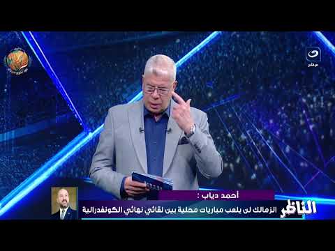 "The betting issue... the end date of the league... club mergers"... Ahmed Diab reveals all the d...