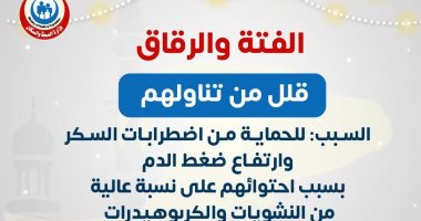 الصحة تحذر من الإفراط في تناول “الفتة والرقاق” خلال العيد