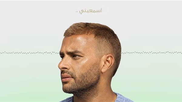 رامي صبري يطرح ثاني أغاني ألبومه الجديد "اسمعيني" (فيديو)