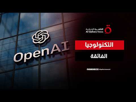 من إنتل إلى أوبن إيه آي.. هل تتحول واشنطن إلى مساهم مباشر في قطاع التكنولوجيا الفائقة؟