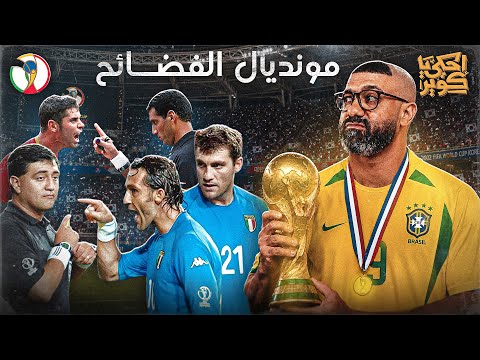 The Story of World Cup 9 | When Brazil Won the World Cup of Scandals... Korea and Japan 2002