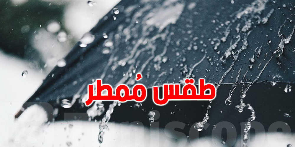 السبت الغاضب: رياح قوية وأمطار تتجاوز 50 ملم بالشمال الغربي