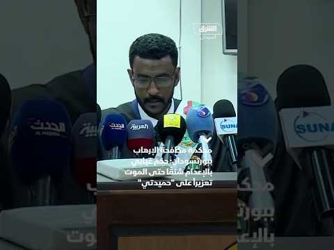 السودان ... حكم غيابي بإعدام محمد حمدان دقلو "حميدتي" شنقًا حتى الموت