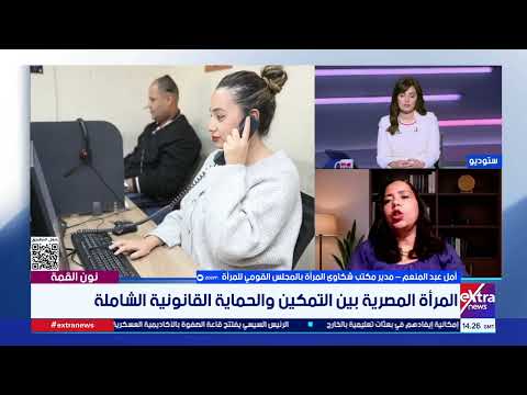 أمل عبد المنعم: ملف المرأة في مصر انتقل من المبادرات المتفرقة إلى منظومة متكاملة بعد 30 يونيو