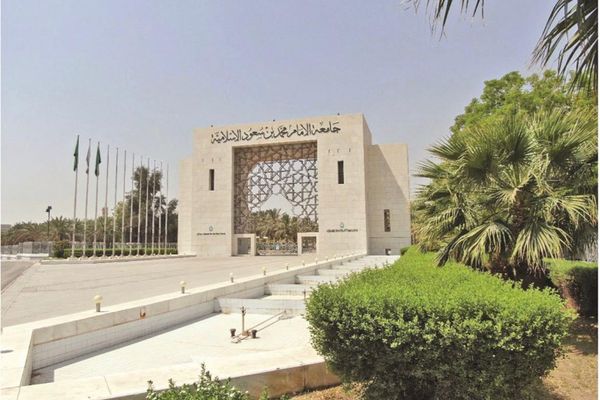 جامعة الإمام تحسم الجدل وتؤكد استمرار البرامج الأكاديمية وخطة للتطوير دون إلغاء